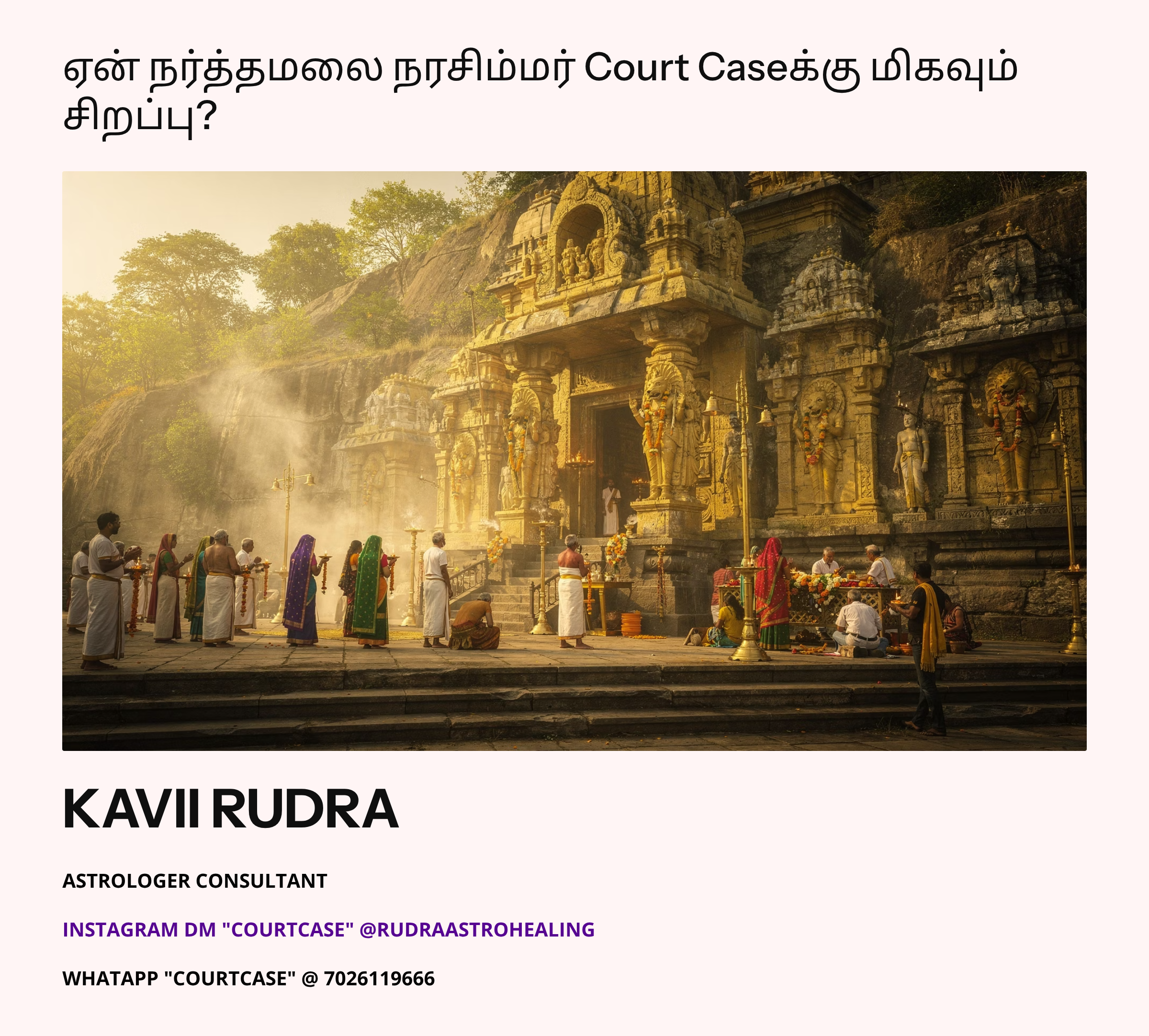 ஏன் நர்த்தமலை நரசிம்மர் Court Caseக்கு மிகவும் சிறப்பு?